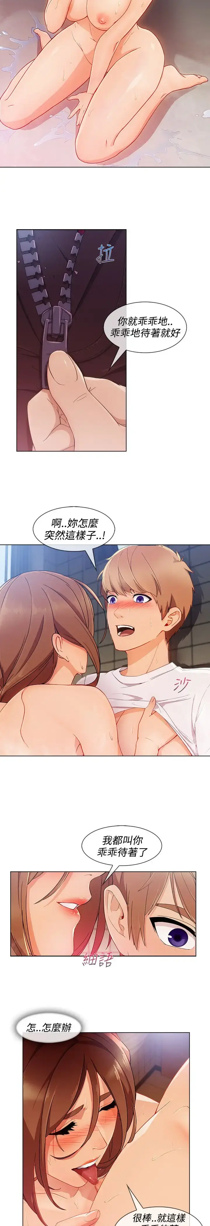 漫画《淑女花苑<第3季>》第9话第26张图