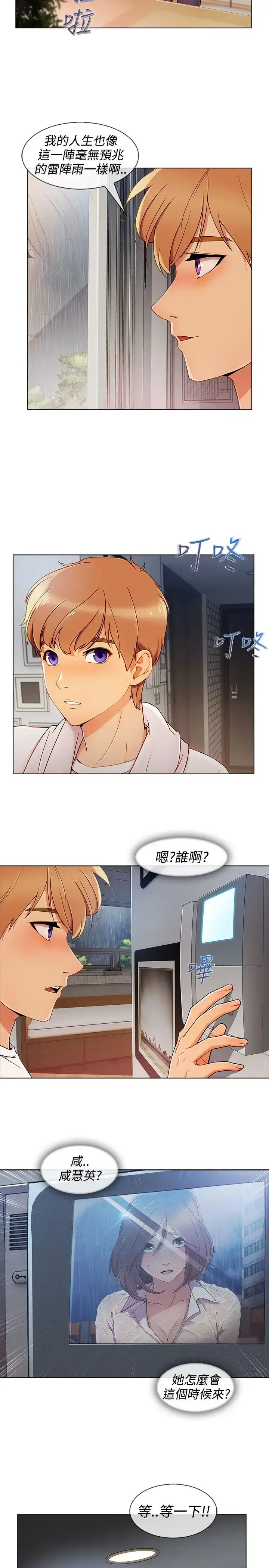 漫画《淑女花苑<第3季>》第9话第5张图