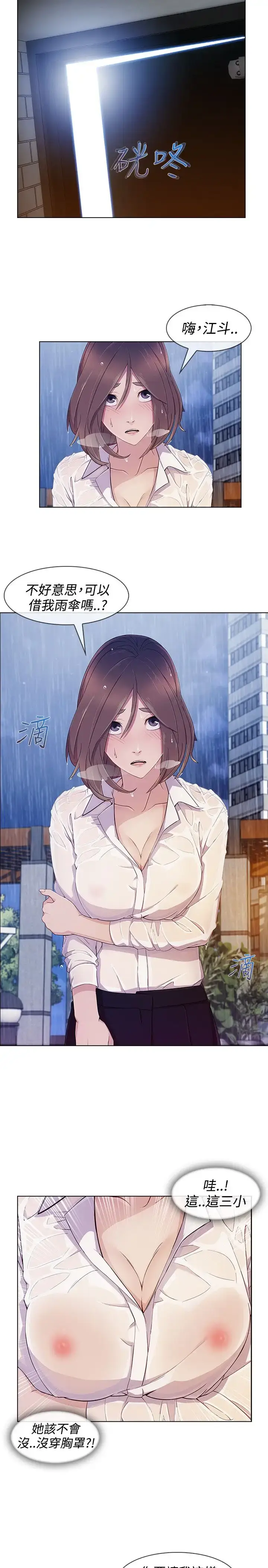 漫画《淑女花苑<第3季>》第9话第7张图