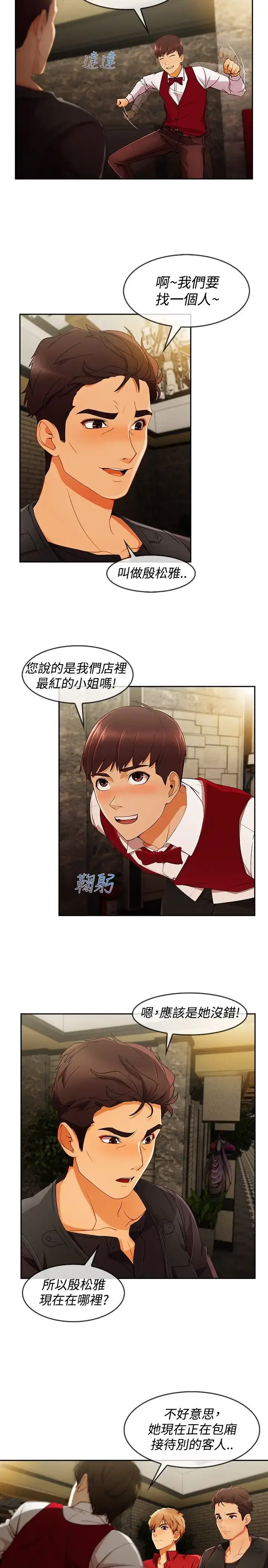 漫画《淑女花苑<第3季>》第5话第15张图