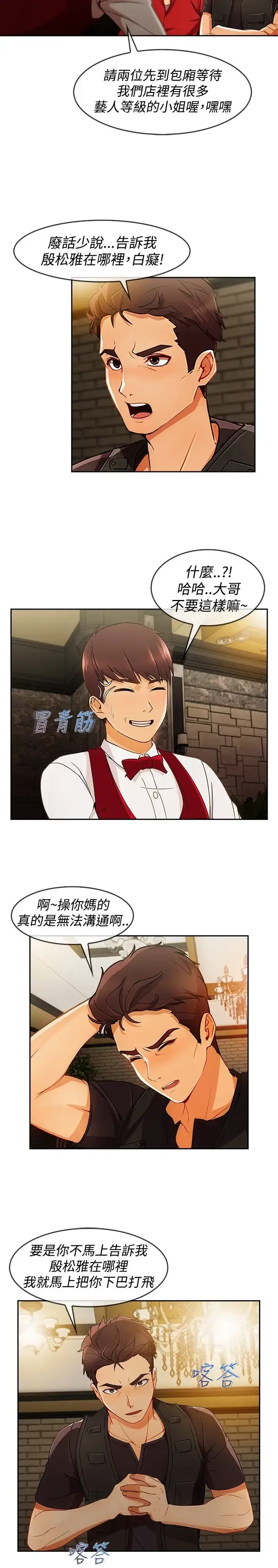漫画《淑女花苑<第3季>》第5话第17张图