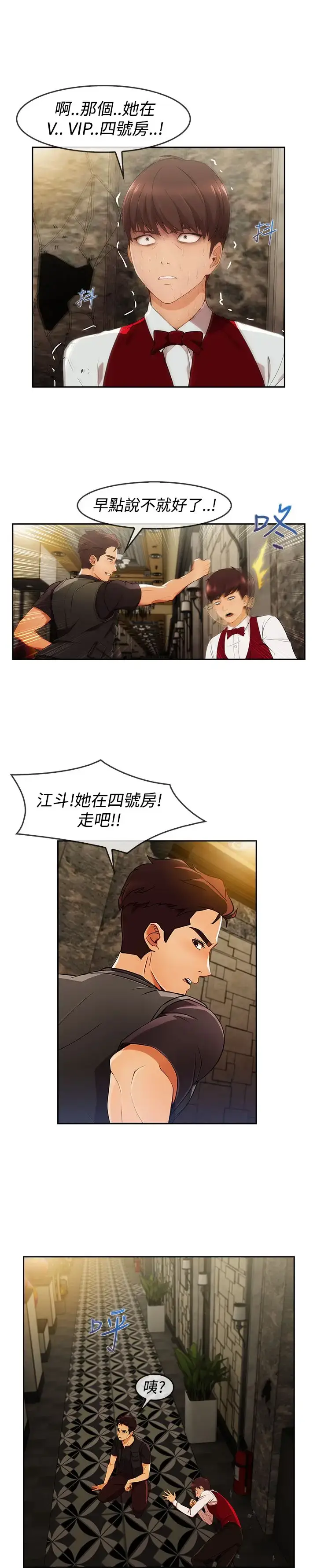 漫画《淑女花苑<第3季>》第5话第28张图