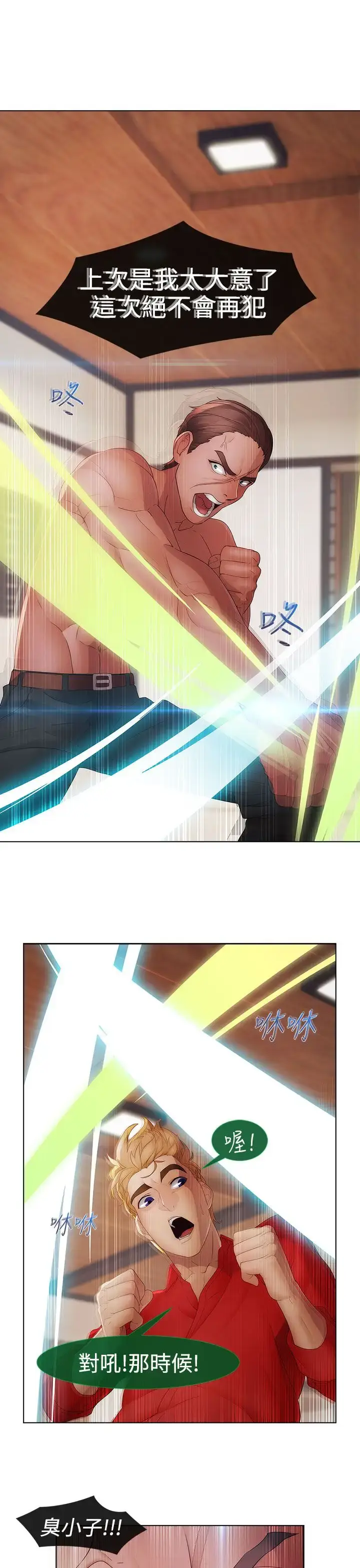 漫画《淑女花苑<第3季>》第5话第29张图