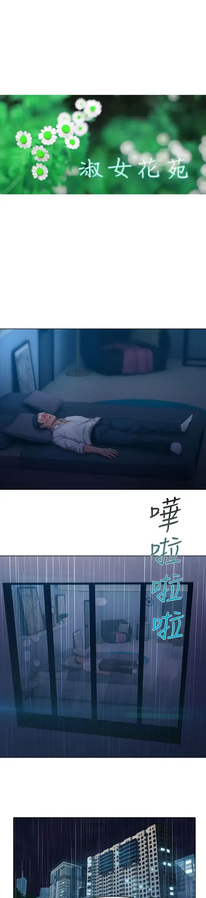 漫画《淑女花苑<第3季>》第5话第42张图
