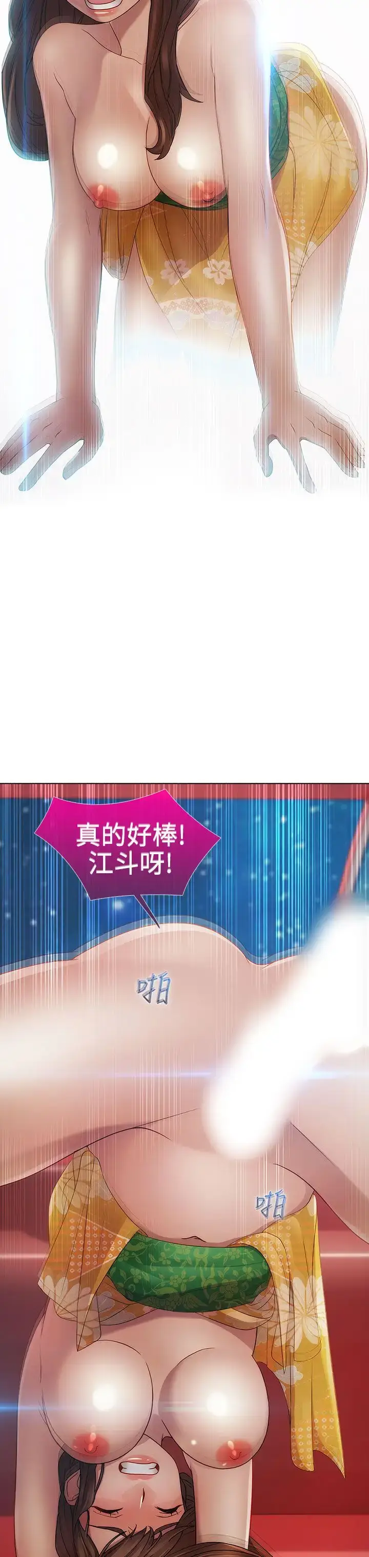 漫画《淑女花苑<第3季>》第5话第71张图