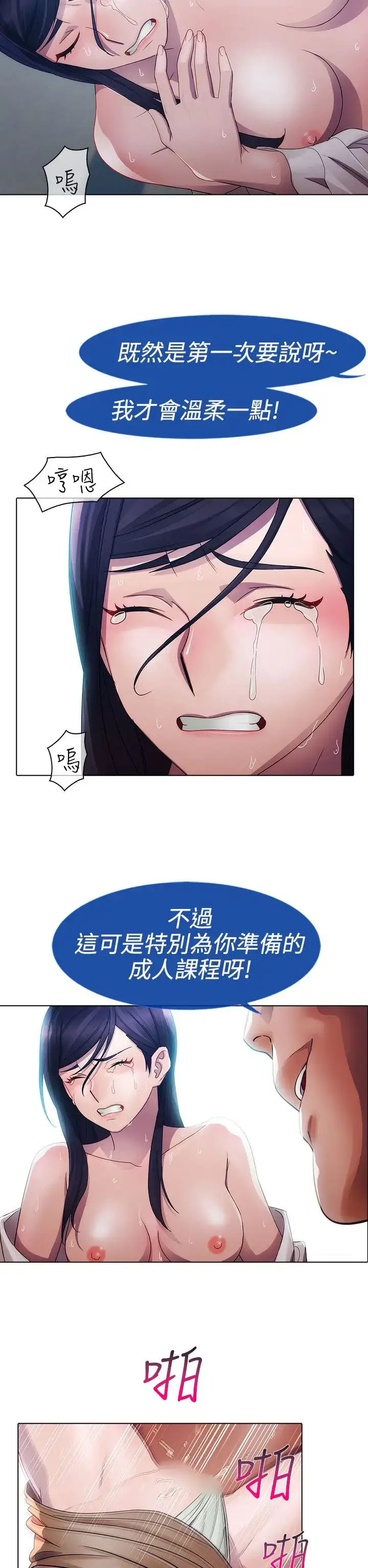漫画《淑女花苑<第3季>》第5话第9张图