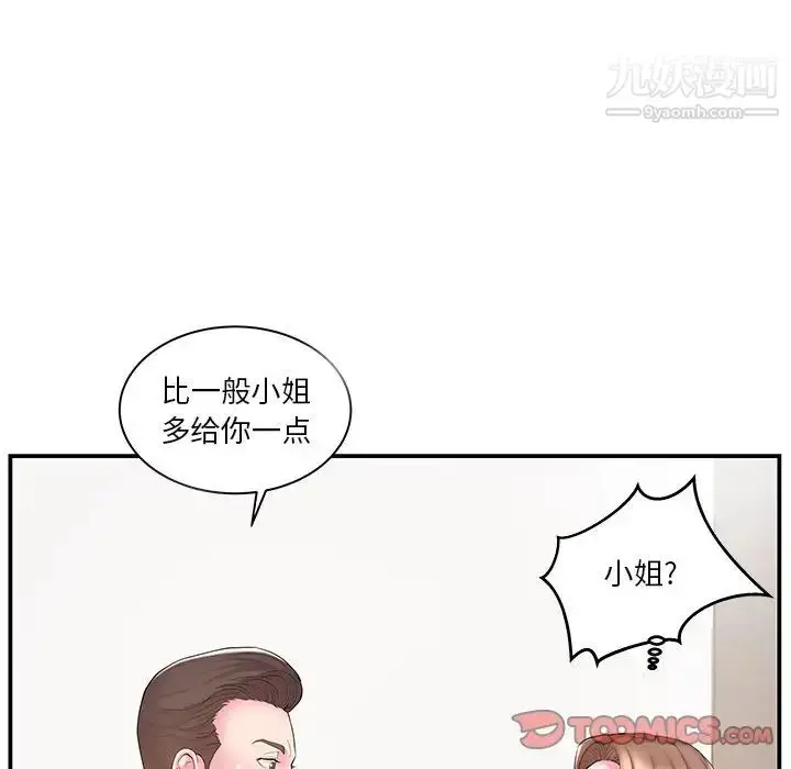 漫画《家中有个小姨子》第11话第10张图