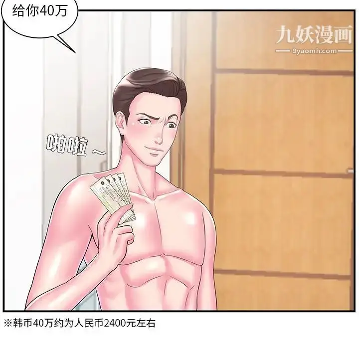漫画《家中有个小姨子》第11话第13张图