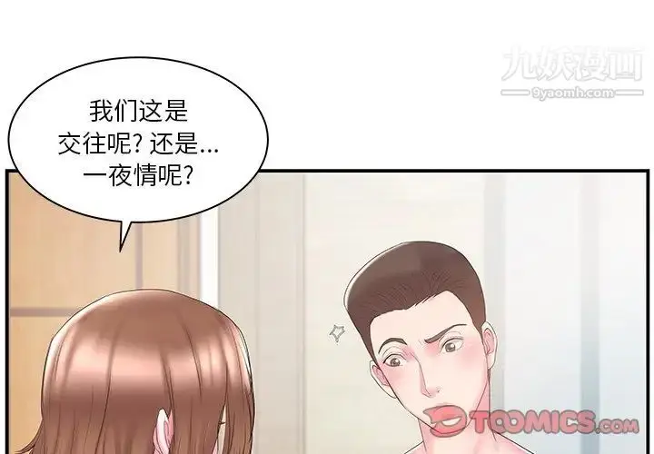 漫画《家中有个小姨子》第11话第4张图
