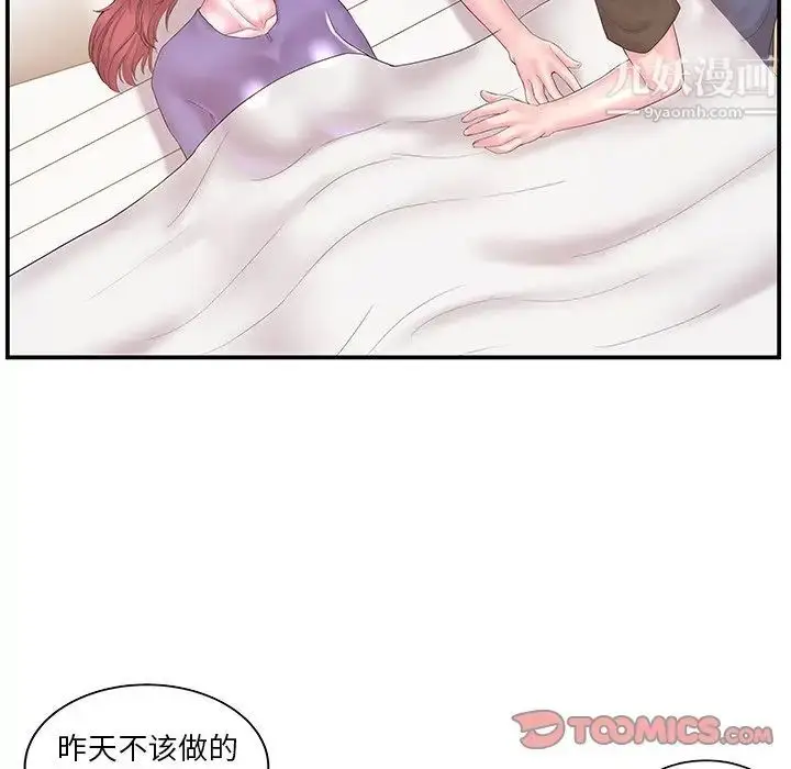 漫画《家中有个小姨子》第11话第48张图