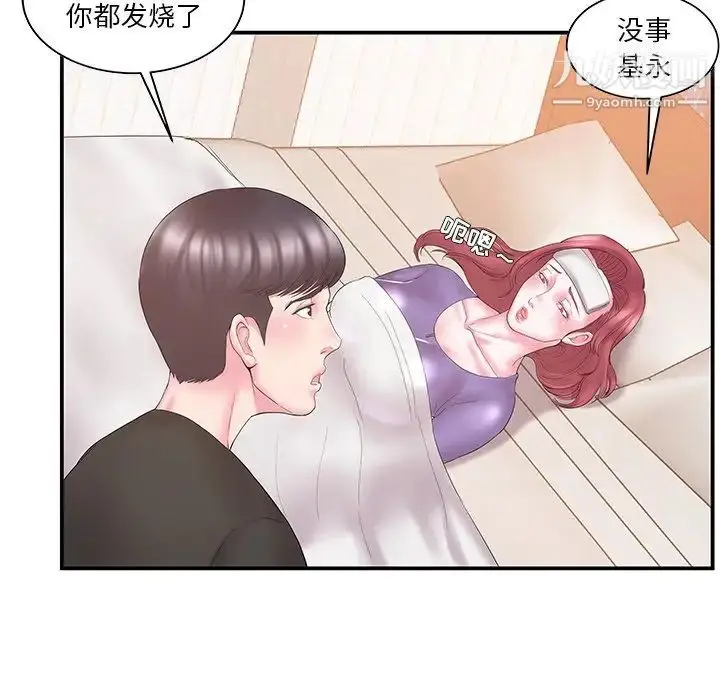 漫画《家中有个小姨子》第11话第49张图