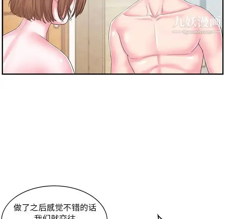 漫画《家中有个小姨子》第11话第5张图
