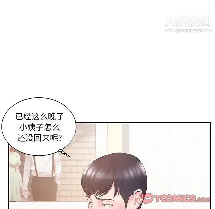 漫画《家中有个小姨子》第11话第54张图
