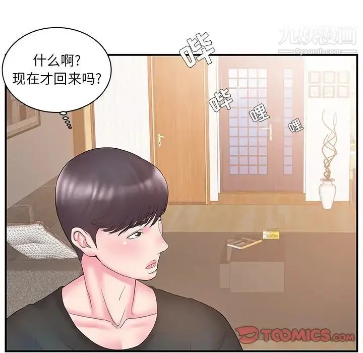 漫画《家中有个小姨子》第11话第56张图