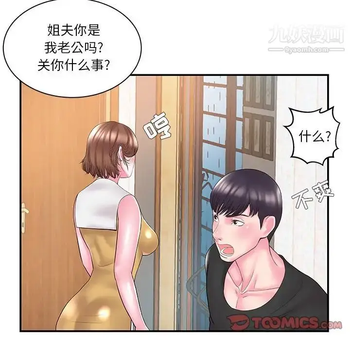 漫画《家中有个小姨子》第11话第60张图