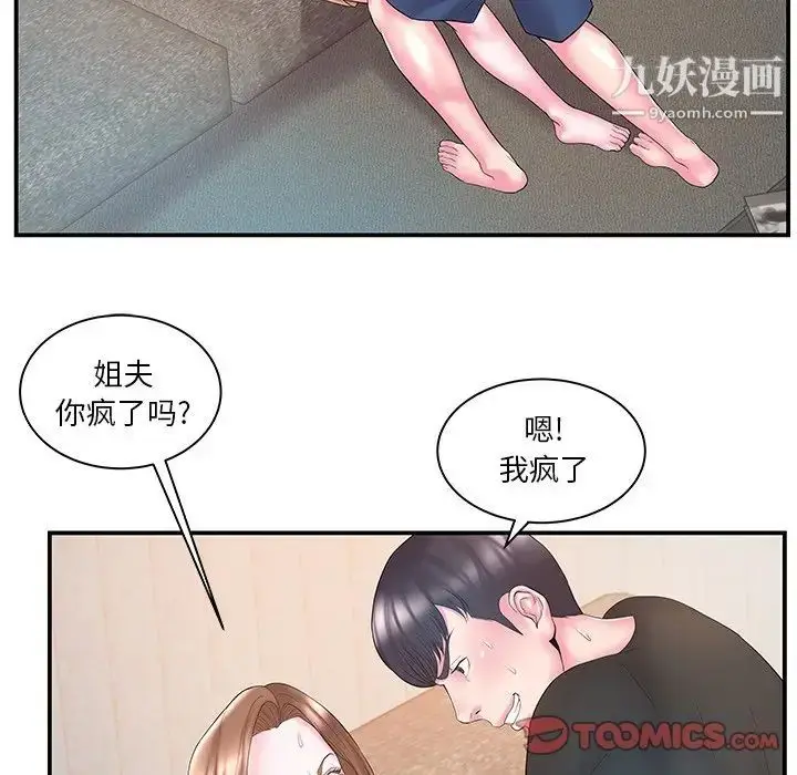 漫画《家中有个小姨子》第11话第64张图