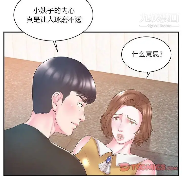 漫画《家中有个小姨子》第11话第66张图