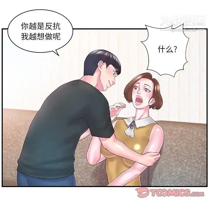 漫画《家中有个小姨子》第11话第70张图