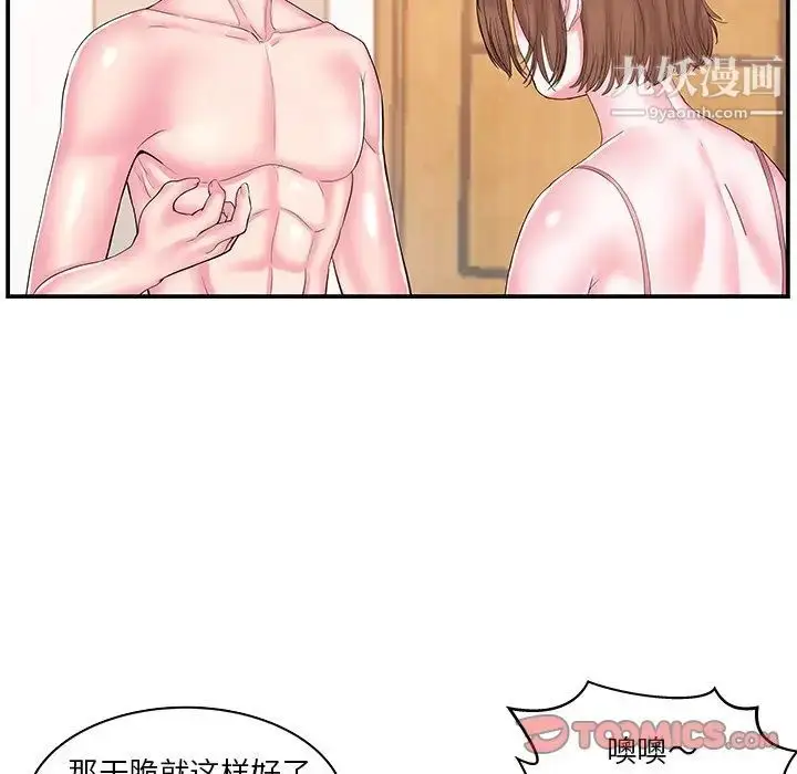 漫画《家中有个小姨子》第11话第8张图