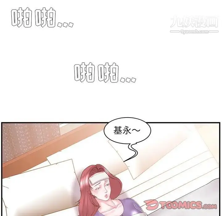 漫画《家中有个小姨子》第11话第80张图