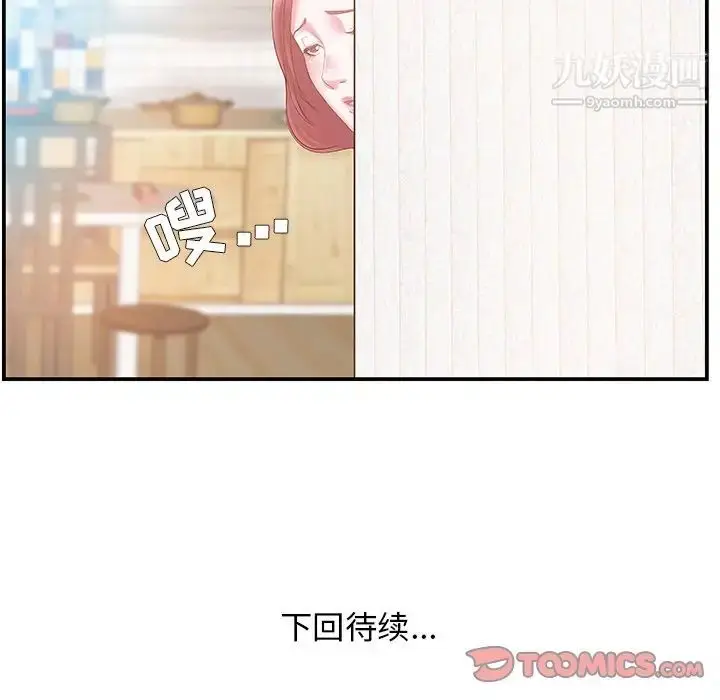 漫画《家中有个小姨子》第11话第88张图