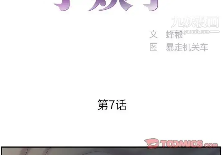 漫画《家中有个小姨子》第7话第2张图