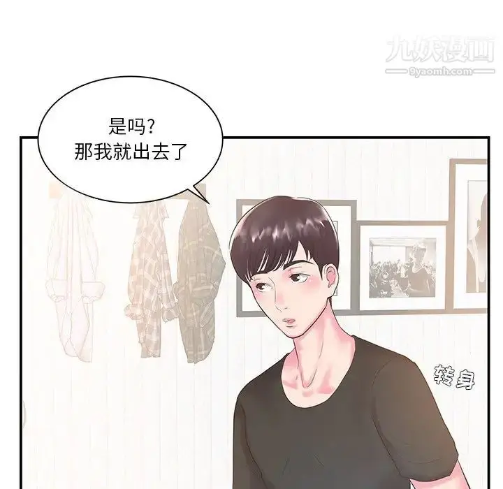 漫画《家中有个小姨子》第7话第24张图
