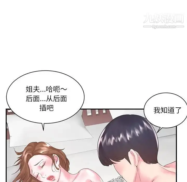 漫画《家中有个小姨子》第7话第53张图