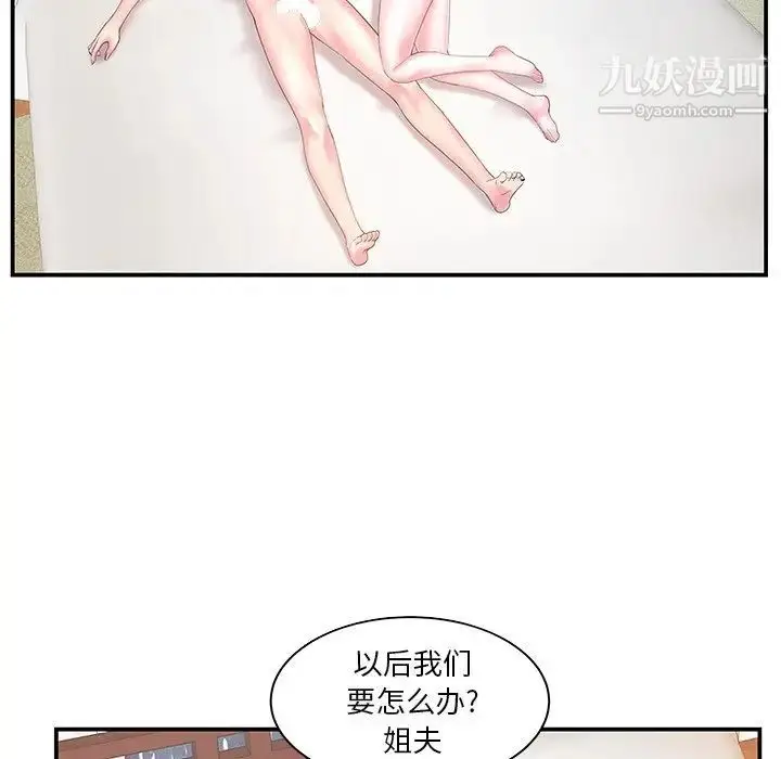 漫画《家中有个小姨子》第7话第70张图