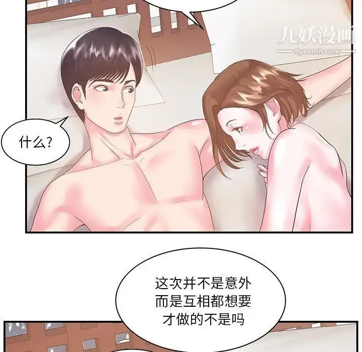 漫画《家中有个小姨子》第7话第71张图