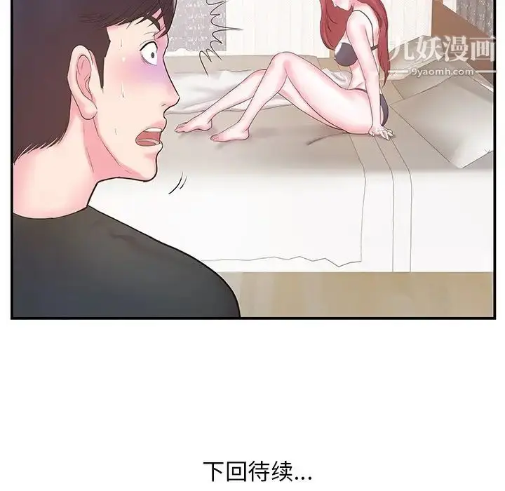 漫画《家中有个小姨子》第7话第87张图