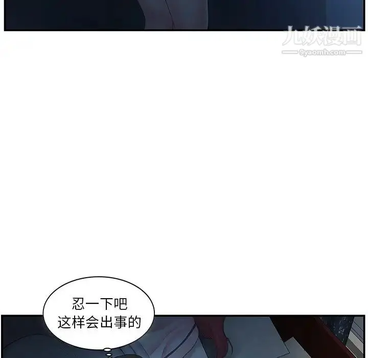 漫画《家中有个小姨子》第7话第9张图