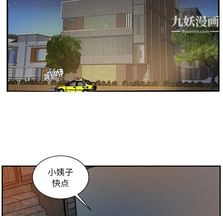 漫画《家中有个小姨子》第13话第13张图