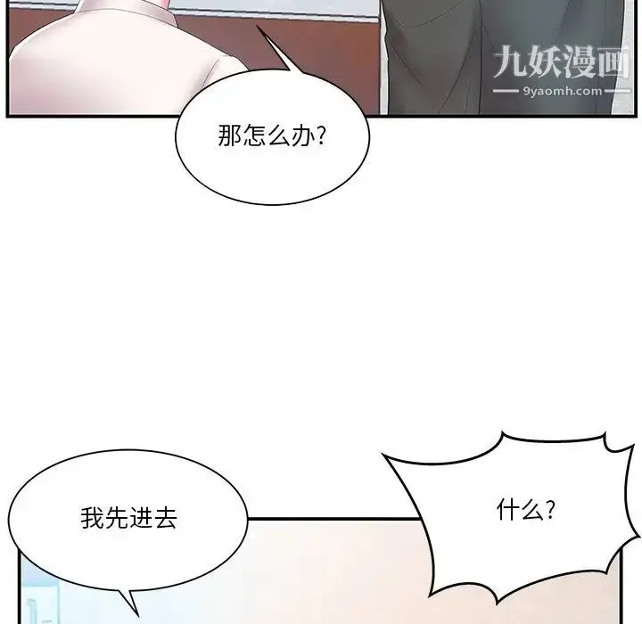 漫画《家中有个小姨子》第13话第19张图