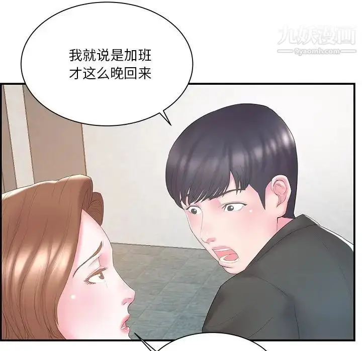漫画《家中有个小姨子》第13话第21张图