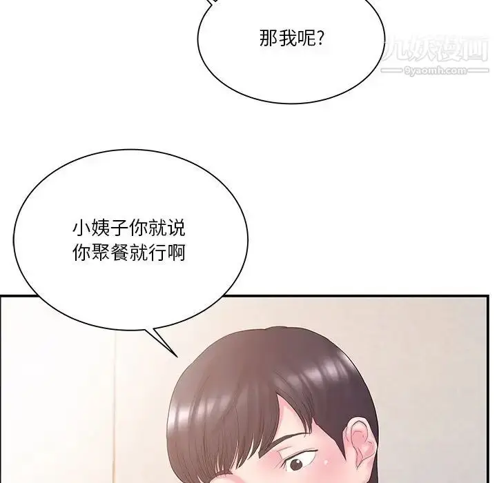 漫画《家中有个小姨子》第13话第22张图
