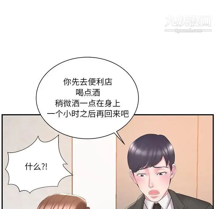 漫画《家中有个小姨子》第13话第25张图