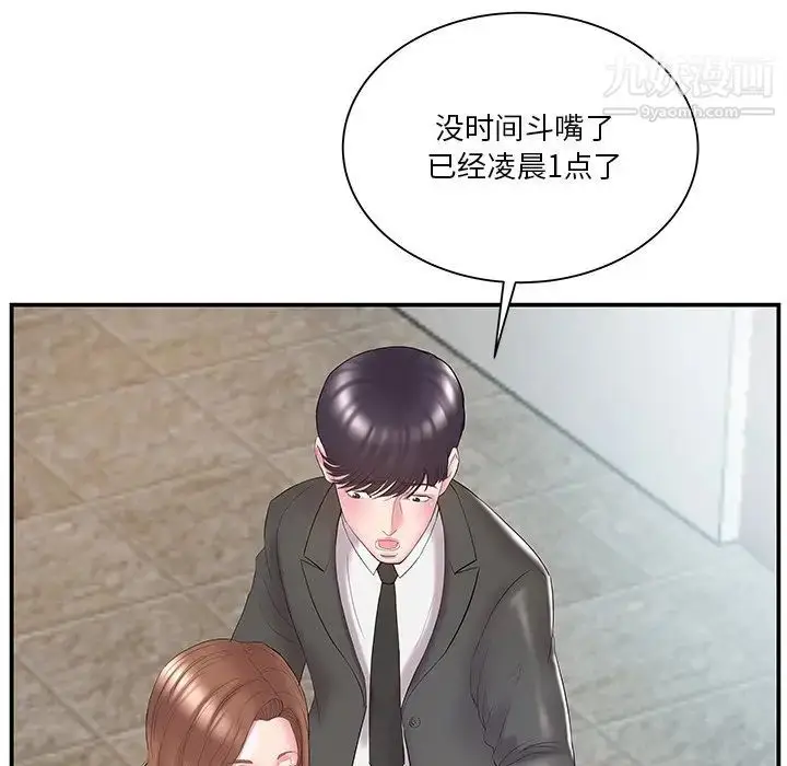 漫画《家中有个小姨子》第13话第28张图