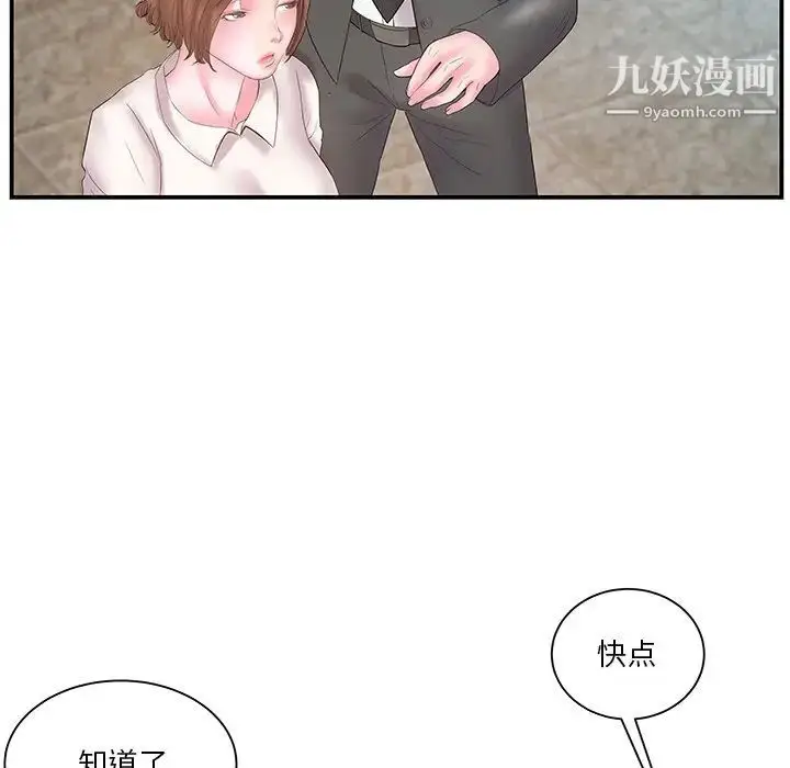 漫画《家中有个小姨子》第13话第29张图