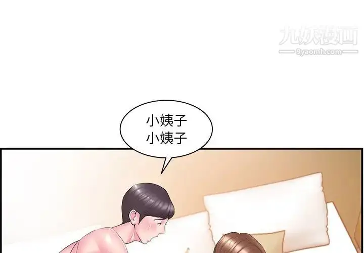 漫画《家中有个小姨子》第13话第3张图