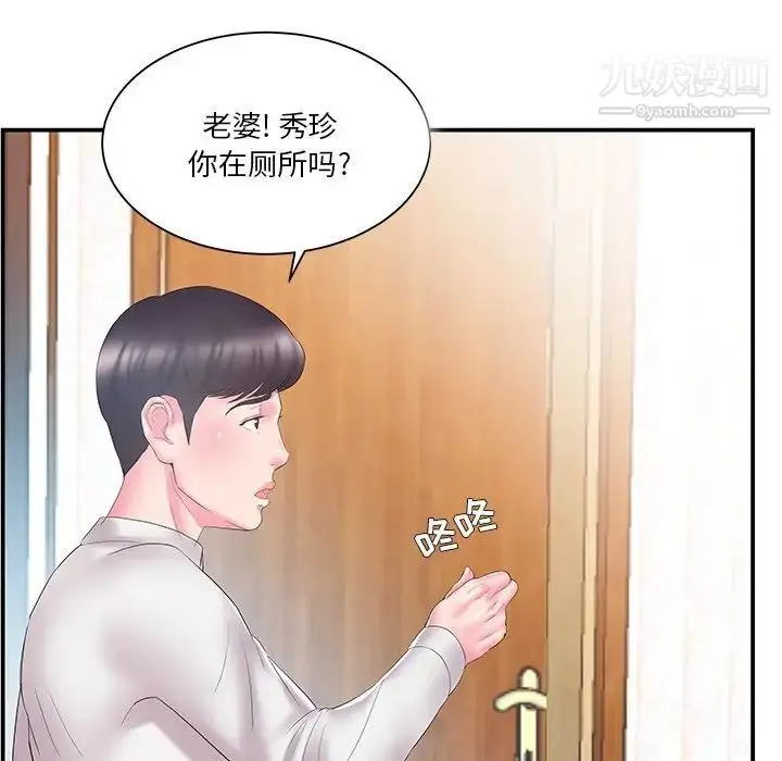 漫画《家中有个小姨子》第13话第47张图