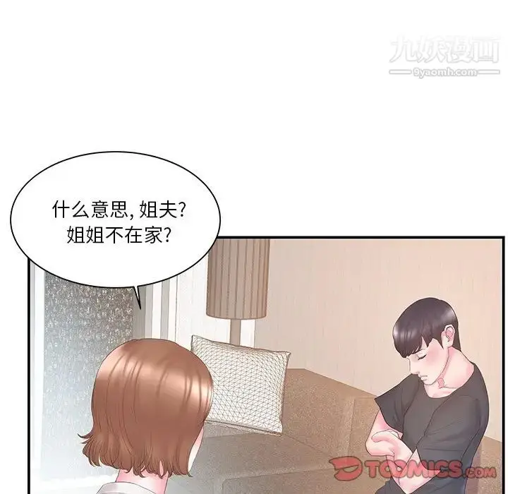 漫画《家中有个小姨子》第13话第68张图