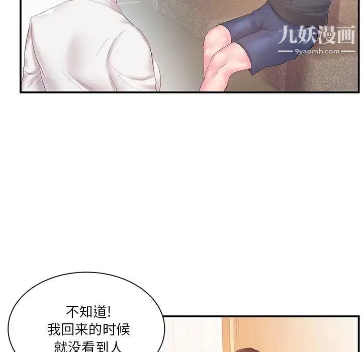 漫画《家中有个小姨子》第13话第69张图