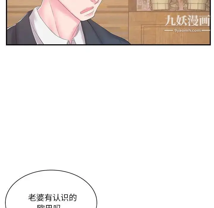 漫画《家中有个小姨子》第13话第96张图