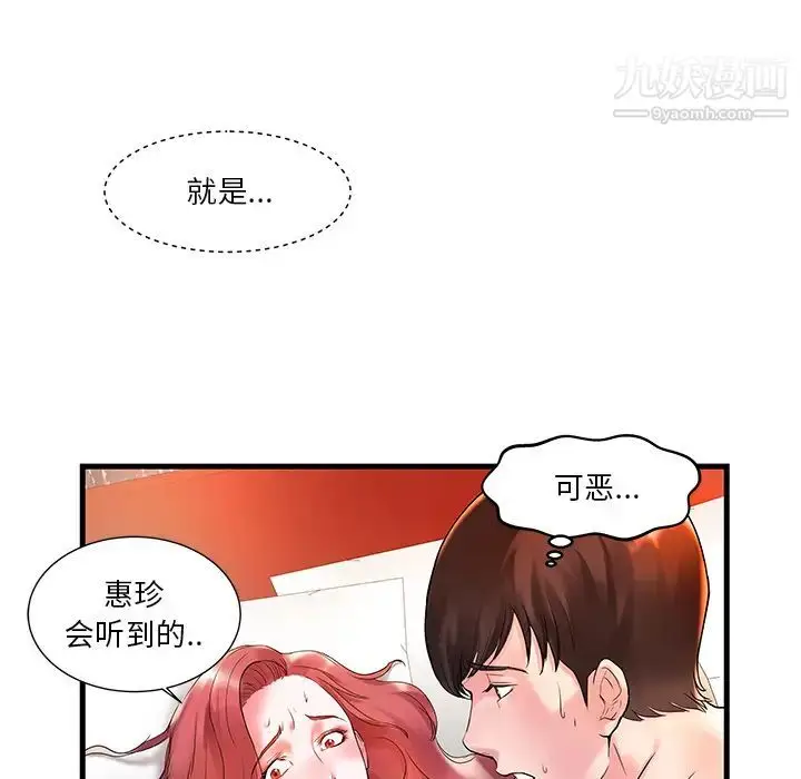 漫画《家中有个小姨子》第1话第12张图