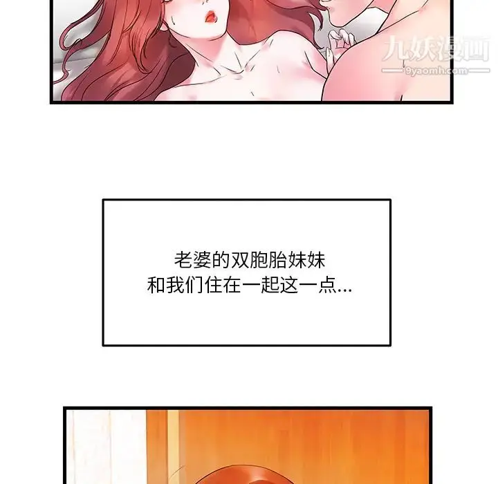 漫画《家中有个小姨子》第1话第13张图