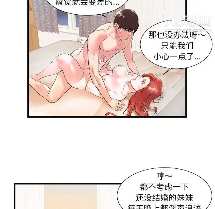 漫画《家中有个小姨子》第1话第15张图