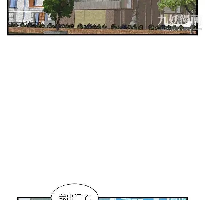 漫画《家中有个小姨子》第1话第28张图