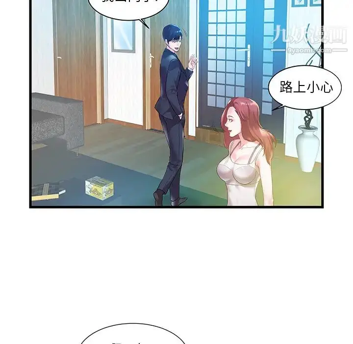 漫画《家中有个小姨子》第1话第29张图