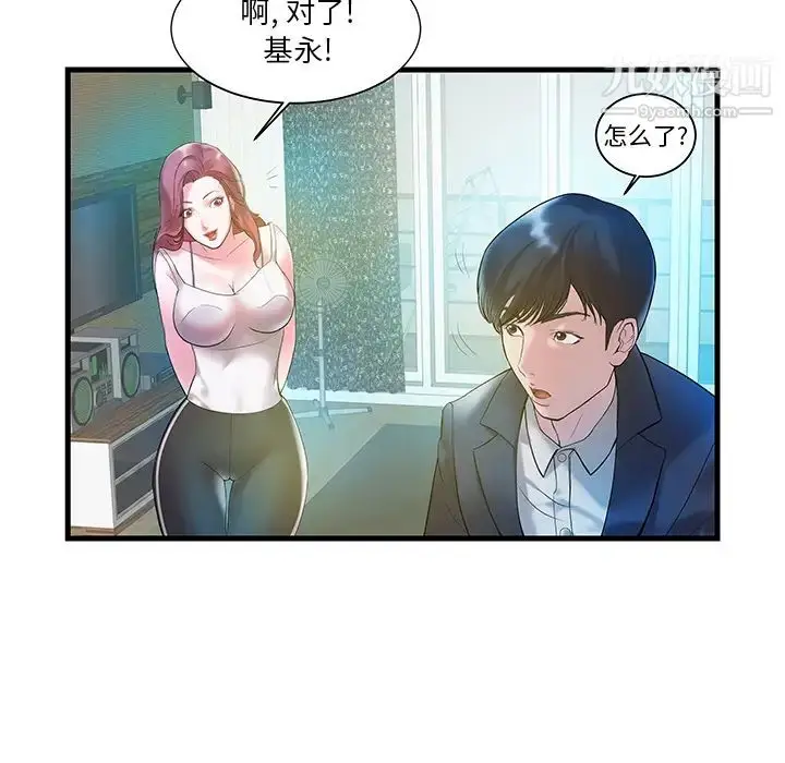 漫画《家中有个小姨子》第1话第30张图